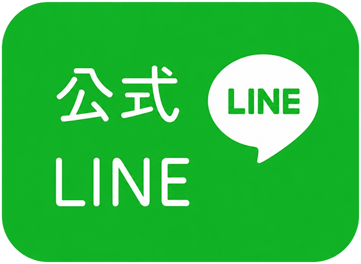 公式LINE